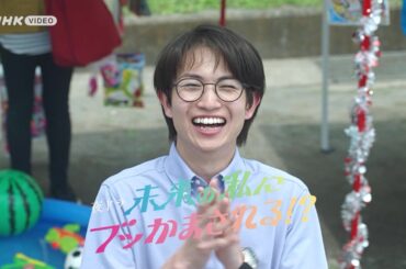 未来の私にブッかまされる！？ PR動画