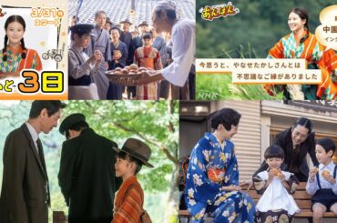 あんぱん✅今田美桜＆北村匠海がアンパンマンにたどりつくまで✅第１週予告✅第1話・第2話・第3話・第4話・第5話【2025春ドラマ】ハチキンおのぶは、父親を亡くし、母も出て行き不安な嵩を放っておけない。