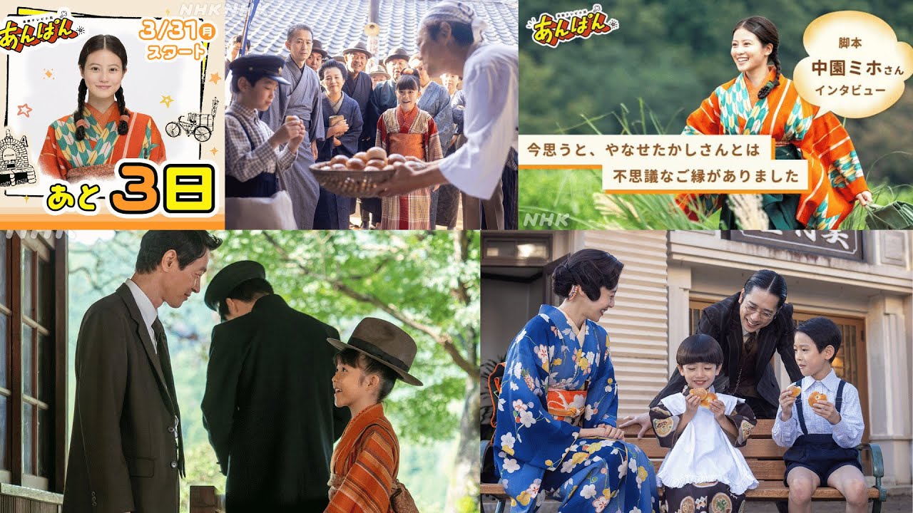 あんぱん✅今田美桜&北村匠海がアンパンマンにたどりつくまで✅第1週予告✅第1話・第2話・第3話・第4話・第5話【2025春ドラマ】ハチキンおのぶは、父親を亡くし、母も出て行き不安な嵩を放っておけない。 あんぱん✅今田美桜&北村匠海がアンパンマンにたどりつくまで✅第1週予告✅第1話・第2話・第3話・第4話・第5話【2025春ドラマ】ハチキンおのぶは、父親を亡くし、母も出て行き不安な嵩を放っておけない。