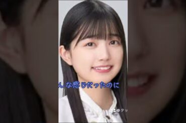 ど、どちら様でしょうか？#乃木坂46 #日向坂46#五百城茉央 #大田美月
