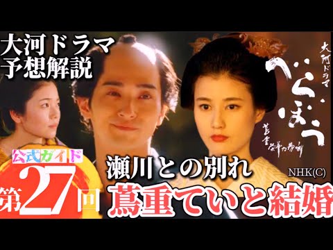 NHK大河ドラマべらぼう第27回ネタバレ次回予告第27話ネタバレあらすじ予想解説！蔦屋重三郎（横浜流星）瀬川（小芝風花）喜多川歌麿（染谷将太）誰袖（福原遥）てい（橋本愛）鳥山石燕（片岡鶴太郎）