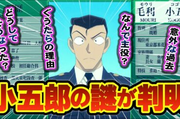 【コナン映画2025】伝説の人だった毛利小五郎（隻眼の残像・ゆっくり解説）