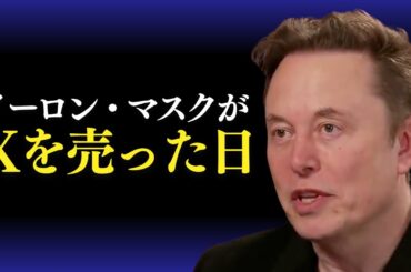 イーロン・マスクがXを売却、AIとSNSが統合｜仮想通貨に動くトランプとFDICの衝撃