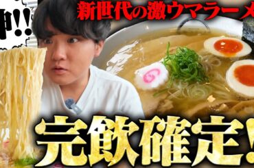 【激ウマ】これはうまいです、ナメないでください。激ウマラーメン＋どんぶりのコンビネーションで腹いっぱいになれる店。をすする　麺処りょうや SUSURU TV.第3402回