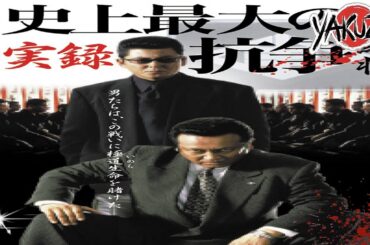 「ヤクザ映画」実録 史上最大の抗争 義絶状  ✔️📀📽️サスペンスドラマ最新2025 FULL HD
