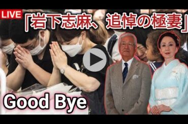 岩下志麻、27年ぶり『極妻』舞台あいさつ中止　夫・篠田正浩さんが死去|「岩下志麻、追悼の極妻」