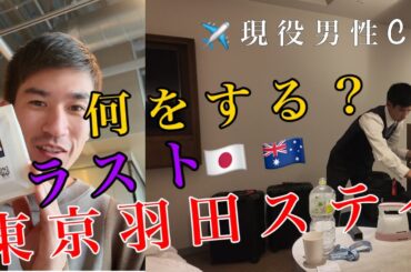 【密着】ラスト東京ステイで〇〇ツアーに参加しました！