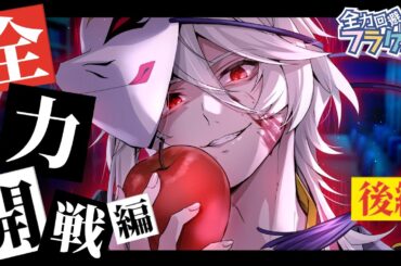 【全力開戦編】天界vs地獄 後編【アニメ】