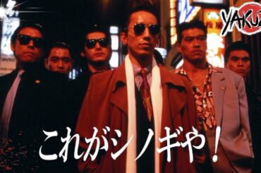 「ヤクザ映画」これがシノギや！ ✔️📀📽️サスペンスドラマ最新2025 FULL HD