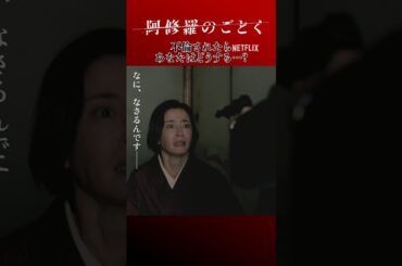 もし不倫されたら、あなたはどうする？ ｜ 阿修羅のごとく