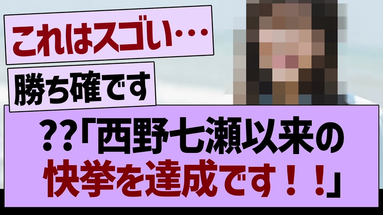 【朗報】あの子が西野七瀬以来の快挙を達成する！【乃木坂46・乃木坂工事中・乃木坂配信中】
