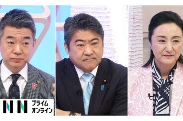「石破首相はトランプ大統領に“破綻の道”だと言うべき」自動車関税めぐり自民・木原選対委員長×橋下徹【日曜報道】
