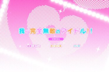 【Shining☆Stars】我ら完全無敵のアイドル!!/B小町 #早乙女乙葉 #蜂屋ひまわり #けいた #VTuber