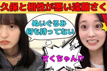【遠藤さくら】矢久保美緒と相性が悪いさくちゃん/オタに「顔が見えない！」と怒られるさくちゃん/文字起こし（乃木坂46・のぎおび）