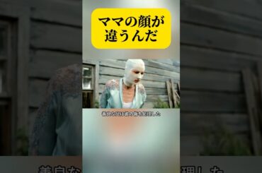 ママの顔が、違うんだ #映画解説