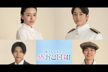 B1- フジ木曜劇場、山本舞香、戸塚純貴、生瀬勝久らの出演決定 ウブな表情捉えたポスタービジュアル解禁