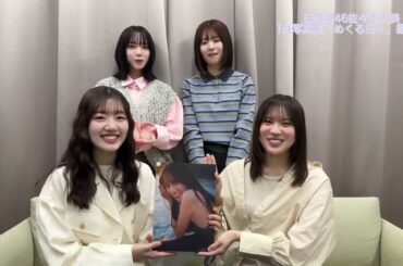 佐々木久美 くみてんの写真集を読んでみた！佐々木美玲 森本茉莉 山口陽世 松田好花