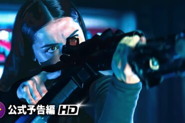 映画『ジョン・ウィック：バレリーナ』海外版予告編