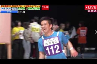 【赤坂ミニマラソン2025優勝】SASUKE森本裕介のゴールの瞬間＜オールスター感謝祭2025春/見逃し配信/フル＞2025年3月29日 LIVE FULL