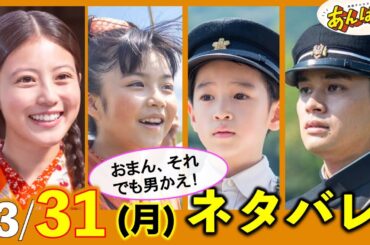 【あんぱん朝ドラ】痛い！意外な二人の出逢い：第1週「人間なんてさみしいね」前編セリフ入り詳細ネタバレ/あらすじ/相関図/NHK/朝ドラあんぱん