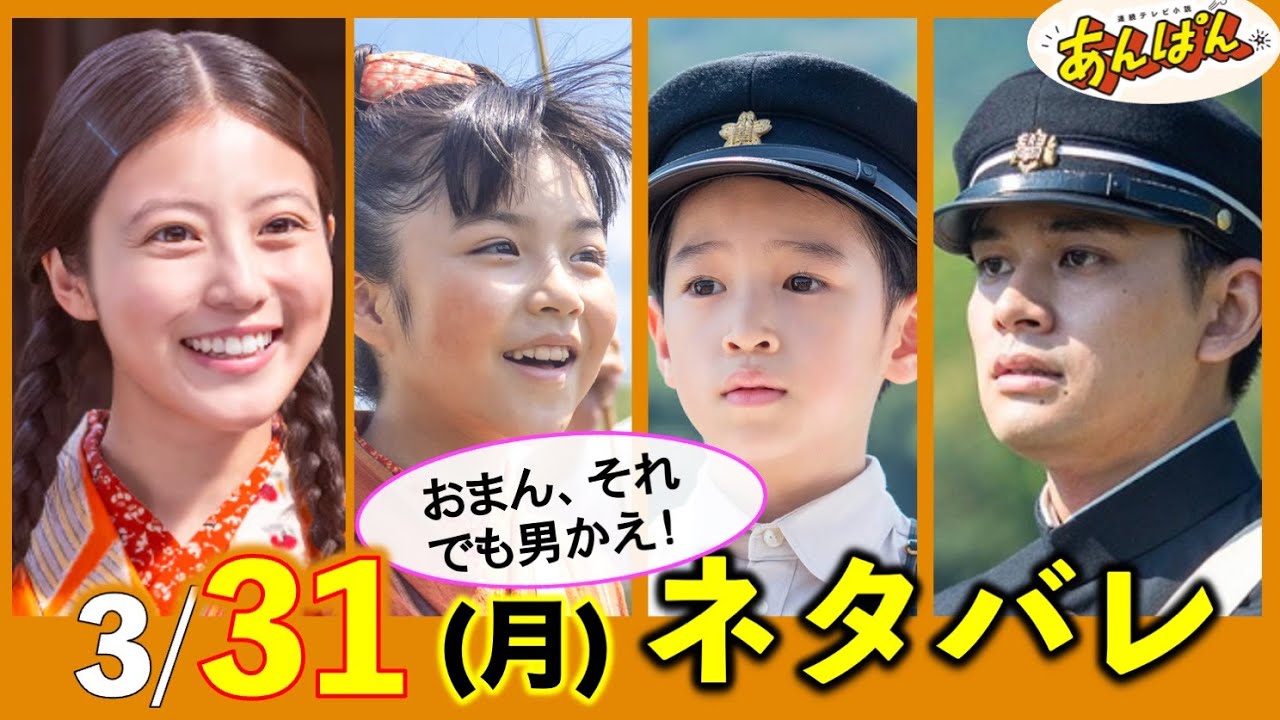 【あんぱん朝ドラ】痛い!意外な二人の出逢い:第1週「人間なんてさみしいね」前編セリフ入り詳細ネタバレ/あらすじ/相関図/NHK/朝ドラあんぱん 【あんぱん朝ドラ】痛い!意外な二人の出逢い:第1週「人間なんてさみしいね」前編セリフ入り詳細ネタバレ/あらすじ/相関図/NHK/朝ドラあんぱん