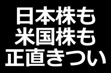 明日の日本株 下落こわい