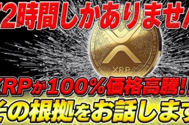 【リップル最強の提携発表】72時間限定のリップルDefiトークンも発表。