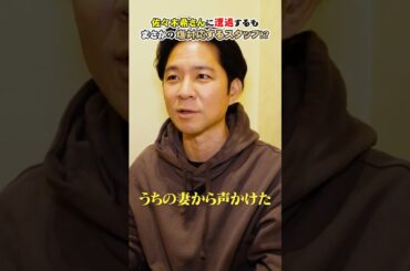 佐々木希さんに塩対応してしまう番組スタッフ #渡部ロケハン #アンジャッシュ #土浦