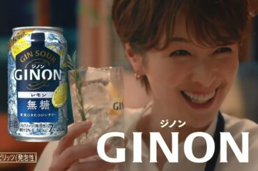 [4K HDR] GINON 「なんですNON！」篇  吉瀬美智子 🇯🇵