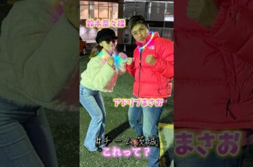 鈴木奈々様と10年振りに奇跡の再会できたんですけど、これって脈ありですよね？#チーム茨城