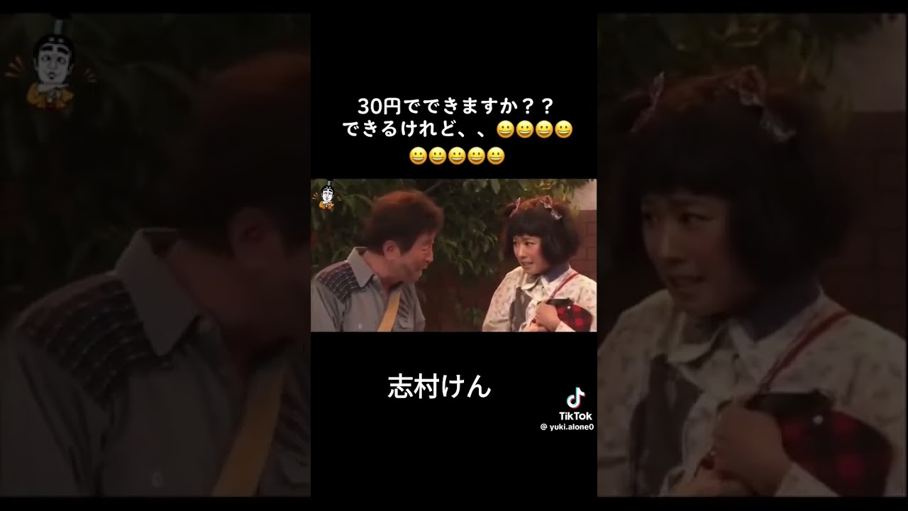志村けん＆優香 #コント