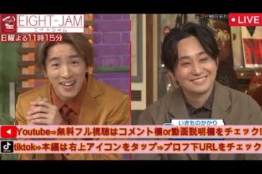 【サザンオールスターズ特集】EIGHT-JAM3月30日＜桑田佳祐に直撃インタビュー/見逃し配信/フル無料/エイトジャム＞2025年3月30日 LIVE FULL