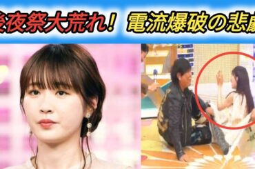オールスター後夜祭」ラスト大荒れ　まさか出禁の人気女芸人に電流爆破→司会高山一実が巻き込まれ被害　大仁田と激突、フロアに倒れこむ