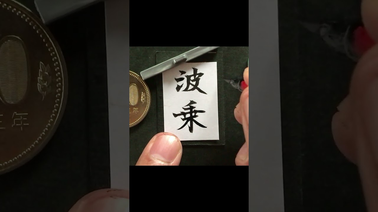 【現役オリンピック選手が教える】オリンピック種目を漢字でかくと　#shorts 　＃オリンピック　＃選手　＃オリンピック種目　＃種目　＃漢字　＃手書き　　＃文字　＃ミニチュア　＃手書き