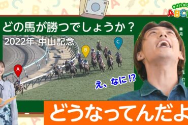 【竹内涼真がまさかの回答に雄叫び！？】競馬クイズに挑戦で大興奮！体験型競馬学習バラエティ開講！【ケイバはじめてABC講座#1】 | JRA FUN
