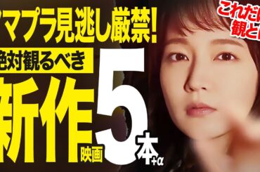 【アマゾンプライムビデオ】面白すぎる新作神映画5選+α【2025年3月】（おすすめ映画紹介）