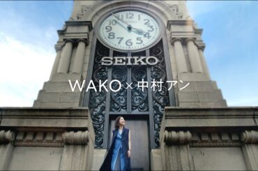 俳優・中村アンさんが、和光のファッションミューズに就任