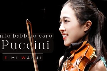 O mio babbino caro - Puccini【Violin & piano】｜Eimi Wakui