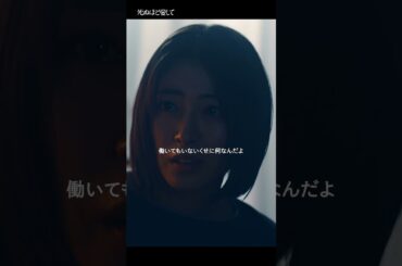 浮気を疑う妻に暴言を浴びせ、そして首に手をかける夫…| 　主演 #成宮寛貴 が8年ぶりに俳優復帰！ドラマ「 #死ぬほど愛して」 #ABEMA で無料配信中 #ラブサスペンス #サスペンス  #瀧本美織