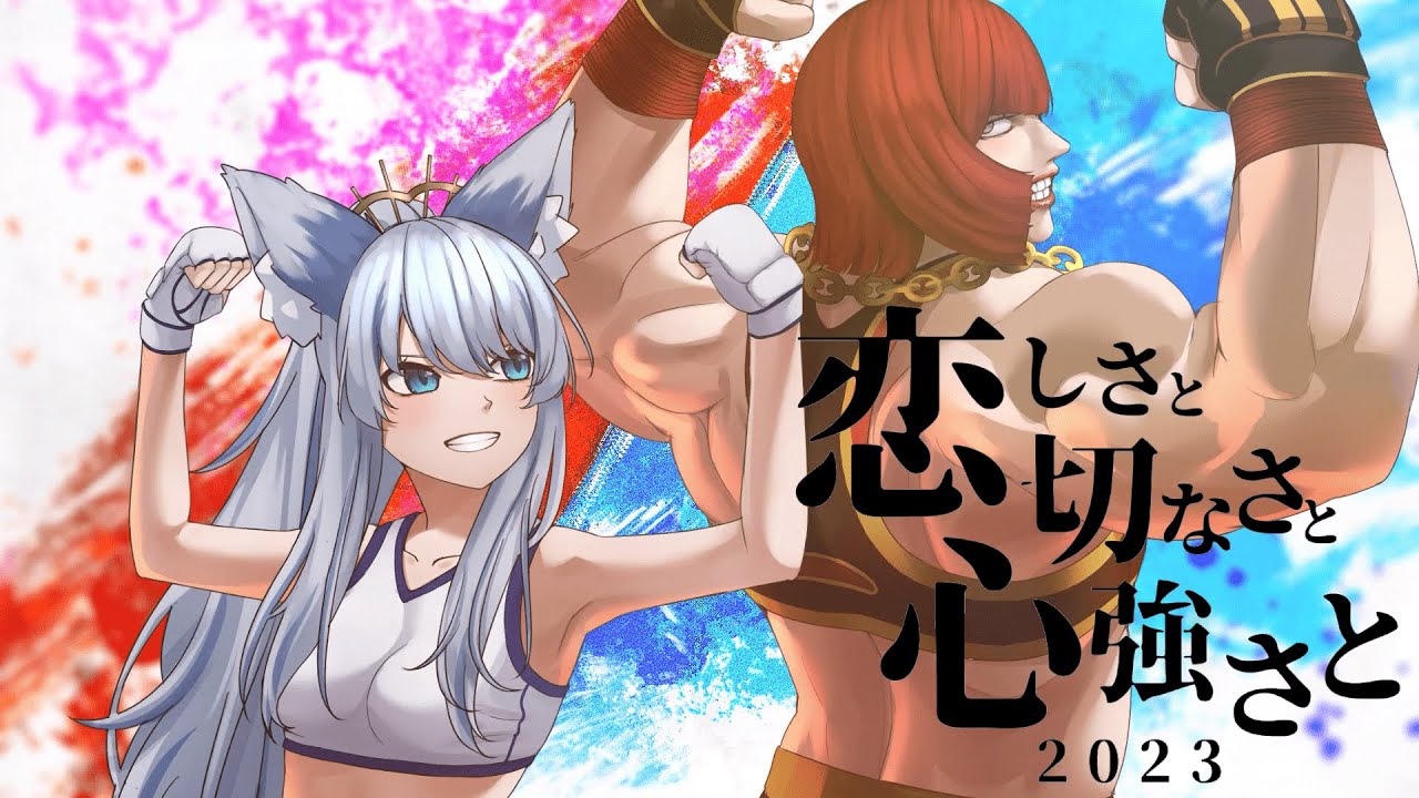 【歌ってみた】恋しさと せつなさと 心強さと2023/篠原涼子 with t.komuro【魔朶マエル(cover)】