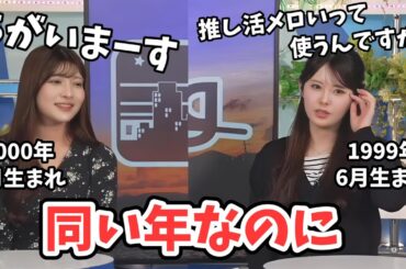 【小川千奈・岡本結子リサ】同じ年齢でもぜんぜん違うせんちゃんと結子ちゃん【ウェザーニュース切り抜き】