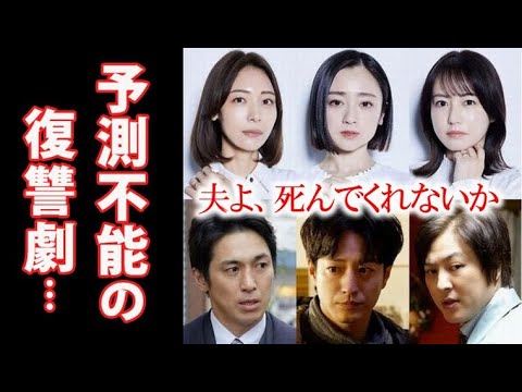 ドラマ「夫よ、死んでくれないか」1話 不可解な状況にそれぞれの運命が狂いだす…あらすじ、キャスト紹介 ドラマ「夫よ、死んでくれないか」1話 不可解な状況にそれぞれの運命が狂いだす…あらすじ、キャスト紹介