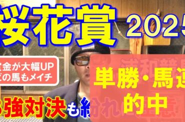桜花賞２０２５【浦和競馬予想】２歳女王がが一歩リード！？
