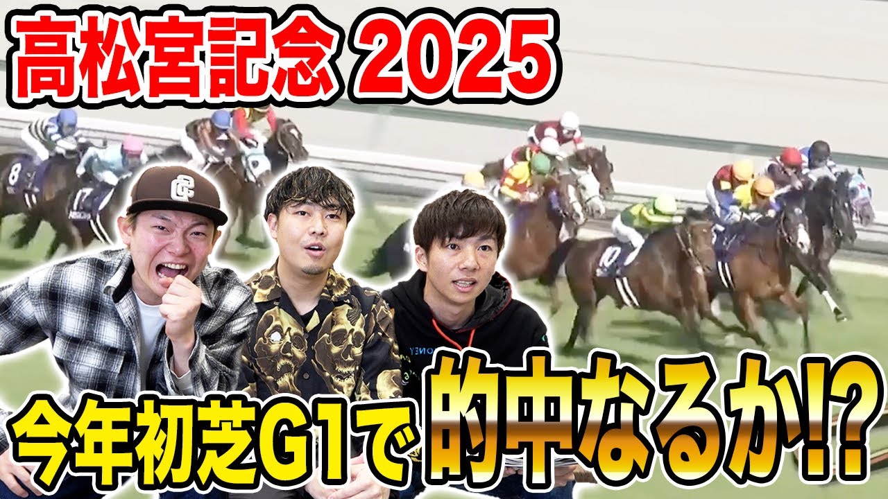 【高松宮記念2025】短距離G1の大混戦レース!連続的中なるか!? 【高松宮記念2025】短距離G1の大混戦レース!連続的中なるか!?