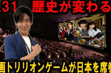 3月31日、興行収入が沸騰する映画『トリリオンゲーム』が日本の映画館を席巻し、記録更新の勢いを止めることなく突き進む | メメの瞬間