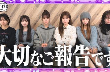 折田涼夏から報告があります