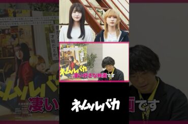 【ネムルバカ公開記念】阪元裕吾監督のおすすめ青春映画ベスト3とは？