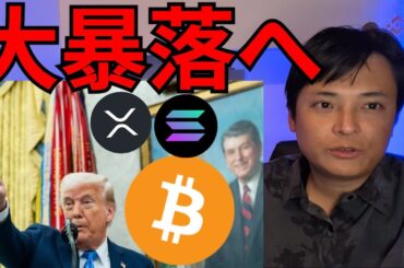 全面安の仮想通貨、4月2日に大暴落へ？ #ビットコイン #BTC