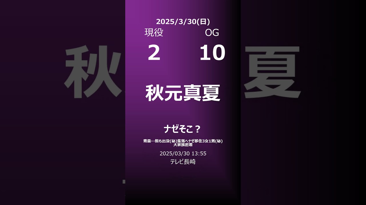 【明日の乃木坂】地方局他 2025/03/30 #shorts #乃木坂46 【番組出演】
