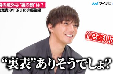 成宮寛貴の“お茶目な言動”にドキドキ！8年ぶりの俳優復帰で悩んだ演じ方を明かす　ドラマ『死ぬほど愛して』インタビュー